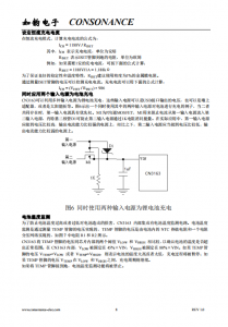 CN3163：智能自适应太阳能板供电锂电池充电管理芯片