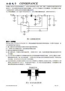 CN3763：三节锂电池PWM降压多模式充电管理集成电路