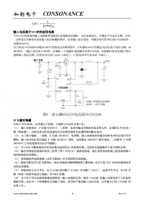 CN5208：宽压PWM直流-直流转换器，高效4A输出，快速响应