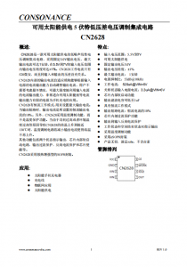 CN2628：高效太阳能供电低噪声线性电压调制集成电路