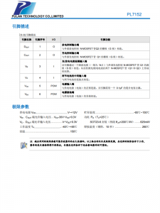 PL7152 双节可充电锂电池保护电路