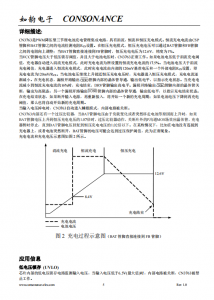 CN3763：三节锂电池PWM降压多模式充电管理集成电路