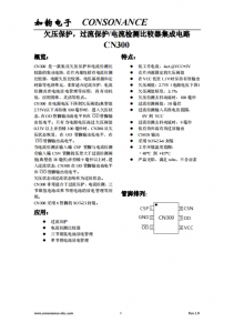 CN61C繫列：高精度、低功耗CMOS電壓檢測集成電路