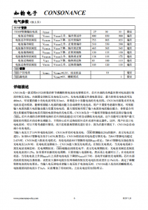 CN3136：自适应充电的太阳能磷酸铁锂电池管理芯片