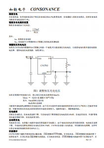 CN3763：三節鋰電池PWM降壓多模式充電管理集成電路