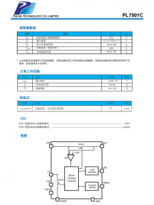 PL7501C：自适应电流调节，充电更安全便捷