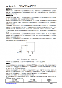 CN3705：高效PWM降壓模式鋰電池/磷痠鐵鋰電池充電管理集成電路