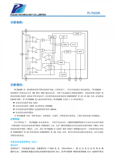 PL7022/B 双节可充电锂电池保护电路