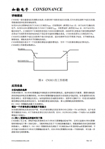 CN303：雙通道高精度電壓檢測集成電路，適用於多種電池類型