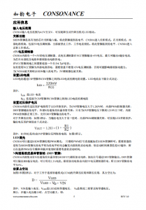 CN5816：宽压PWM LED驱动IC，固定频率，高效能，多保护机制