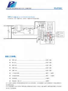 PL2733C SOP-8 同步降压电源管理芯片