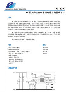 PL7501C：自适应电流调节，充电更安全便捷