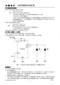 CN5711：集成化高性能LED电流调制电路，支持1.5A恒定输出与广泛电流调节