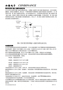 CN3142：智能自適應太陽能供電單節鋰電池充電管理芯片