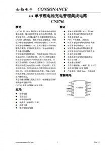 CN3761：单节锂电池PWM降压多模式充电管理集成电路