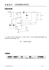 CN3781：小巧高效的PWM降壓單節鋰電池充電管理IC