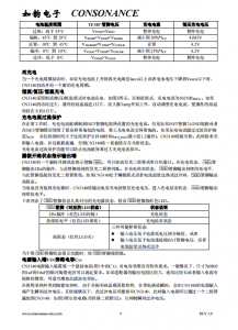 CN3140：高效太陽能供電單節鋰電池充電管理芯片