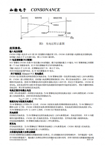 CN3301：宽电压PFM升压型多节电池充电控制集成电路，高效管理充电过程