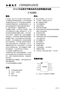 CN3302：PFM升压型双节锂电池充电控制IC，恒流准恒压模式，简洁高效