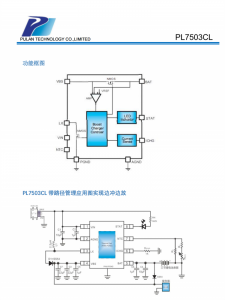 PL7503CL 1.2A充电三节锂电升压充电管理电路