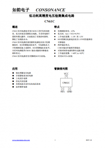 CN61C系列：高精度、低功耗CMOS电压检测集成电路