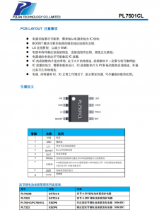 PL7501CL 双节锂电池充电管理芯片