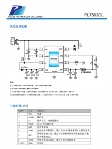 PL7503CL 1.2A充电三节锂电升压充电管理电路