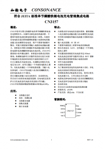 CN3157：智能太阳能供电磷酸铁锂电池充电管理芯片