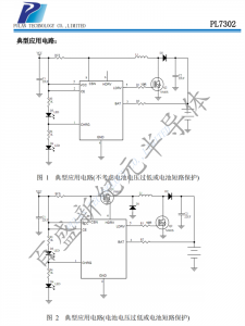 PL7302 5V输入PFM升压型2节串联锂电池充电控制电路