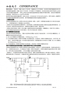 CN3767：高效PWM降压模式12V铅酸电池充电管理器，支持太阳能板最大功率点跟踪