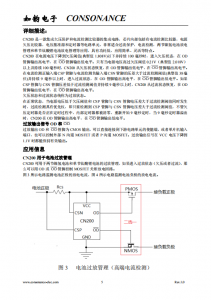 CN200集成電路：低功耗靈活型欠壓保護與電流檢測解決方案