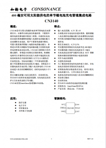 CN3140：高效太陽能供電單節鋰電池充電管理芯片