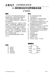 CN3152：簡易高效單節鋰電池充電管理IC，專爲便攜式應用設計