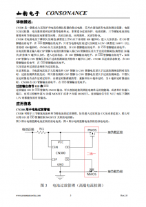 CN300：高效集成的过流保护与电池管理IC，助力低功耗灵活应用