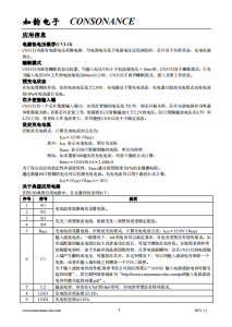 CN3152：简易高效单节锂电池充电管理IC，专为便携式应用设计