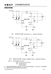 CN3153B：高效集成的單節鋰電池恆流/恆壓充電管理IC，助力便攜式應用