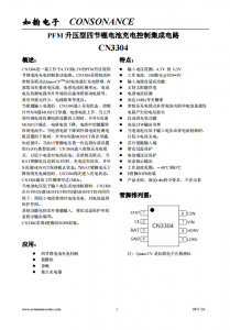 CN3304：PFM升压型四节锂电池充电控制IC，恒流准恒压模式，高效简洁