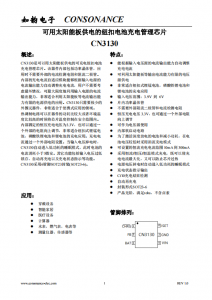 N3130：太阳能板供电可充电纽扣电池管理芯片，高效自适应充电解决方案