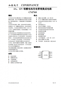 CN3768：小巧高效的12V鉛痠電池PWM充電管理器