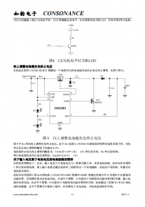 CN3383：高效PFM陞壓型三節鋰電池充電控製集成電路