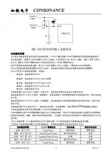 CN3157：智能太阳能供电磷酸铁锂电池充电管理芯片