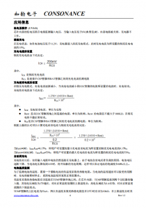 CN3704：高性能四节锂电池PWM降压充电管理集成电路