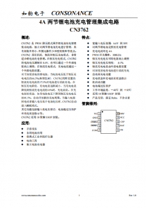 CN3762：兩節鋰電池PWM降壓多模式充電管理集成電路