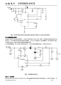 CN3761：单节锂电池PWM降压多模式充电管理集成电路