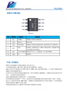 PL2733C SOP-8 同步降压电源管理芯片