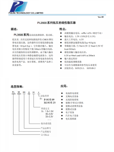 PL3500系列 CMOS 降压型电压稳压器芯片