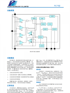 PL7152 双节可充电锂电池保护电路