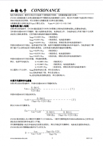 CN3301：宽电压范围PFM升压型多节电池充电控制集成电路