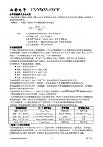 CN3324：高效PFM陞壓型四節鋰電池充電管理集成電路，簡化充電過程