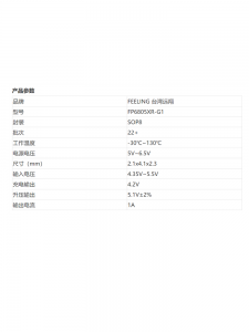 代理台湾远翔 FP6805XR-G1 SOP8 内置MOS 二合一充电升压IC